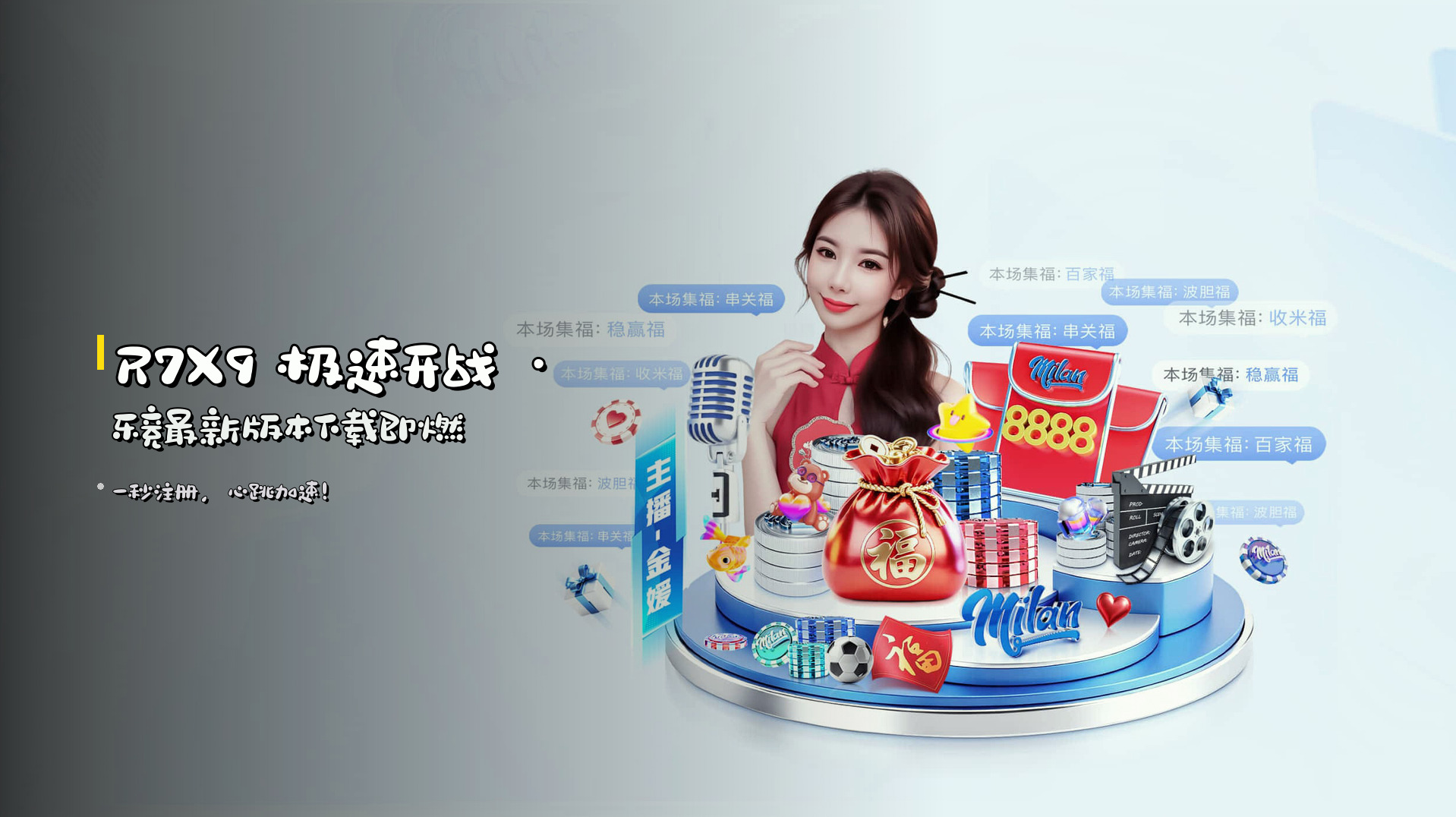<strong>R7X9</strong> 极速开战 · 乐竞最新版本下载即燃